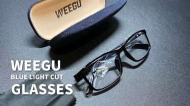 「WEEGU」のブルーライトカットメガネをレビュー