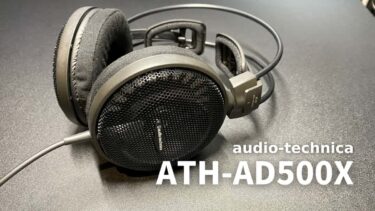audio-technicaのオープン型ヘッドホン「ATH-AD500X」をレビュー